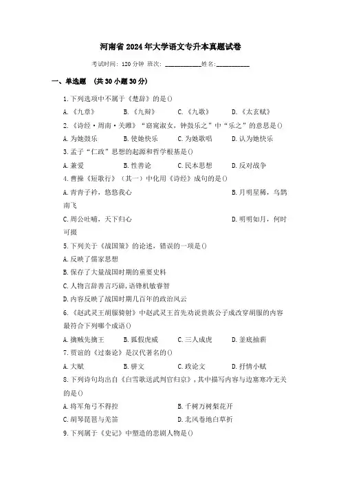 河南省2024年大学语文专升本真题试卷