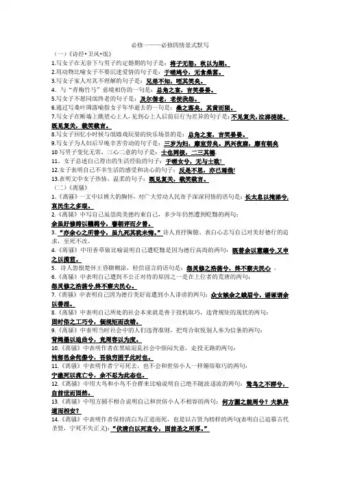 必修一到必修四情景式默写(答案版)