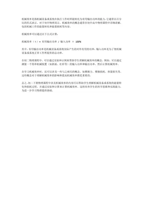 初二下册物理机械效率