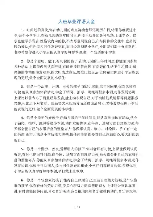 大班毕业评语大全