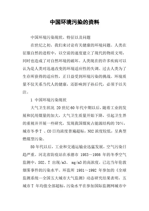 中国环境污染的资料