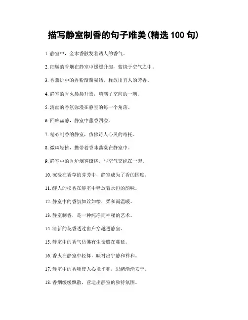 描写静室制香的句子唯美(精选100句)