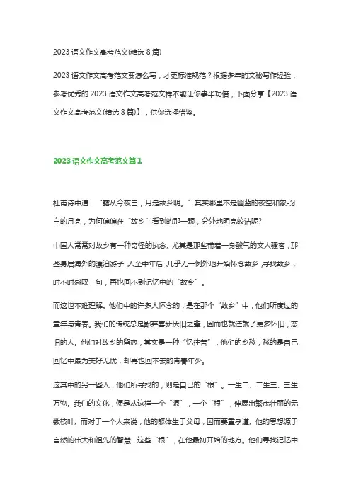 2023语文作文高考范文(精选8篇)