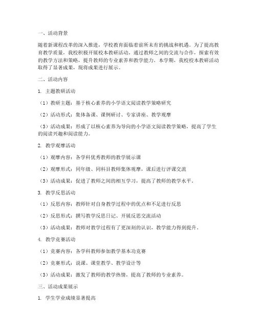校本教研活动成果展示
