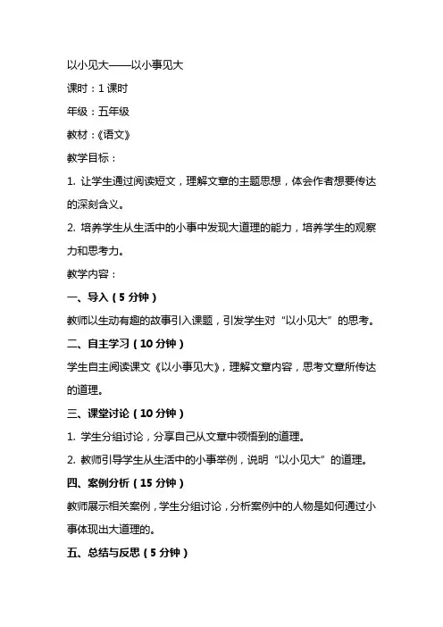 以小见大”之以小事见大(教案)