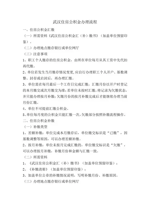 武汉住房公积金办理流程