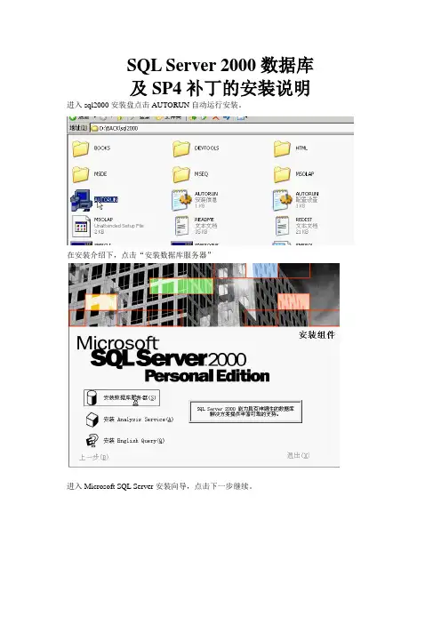 SQL2000数据库及SP4补丁的安装说明