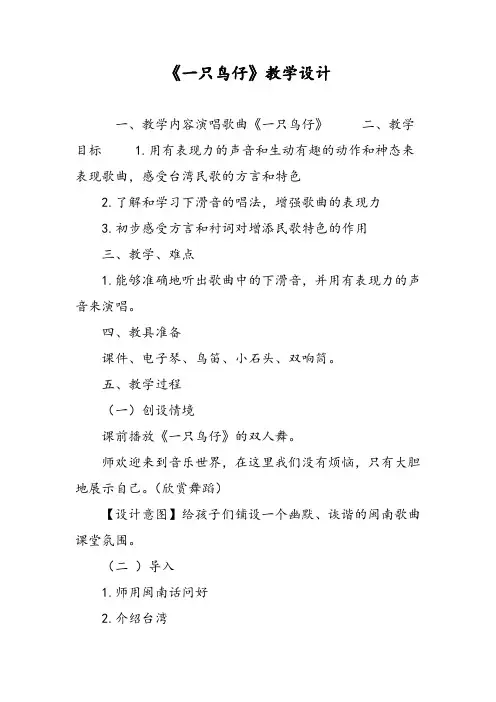 《一只鸟仔》教学设计