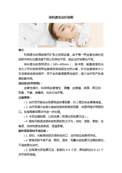 染料激光治疗说明