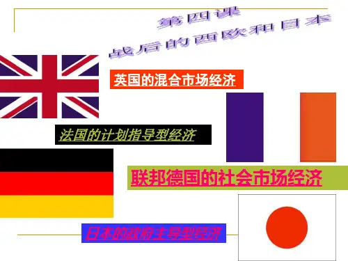 英国的混合市场经济ppt课件