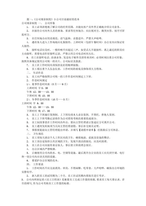 小工厂员工规章制度(共9篇)