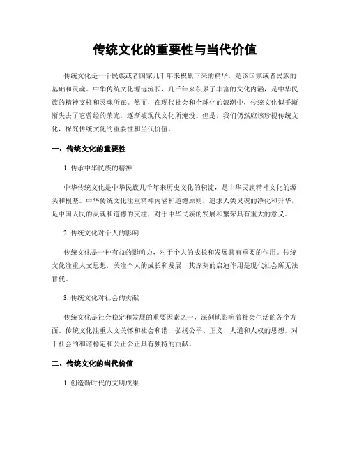 传统文化的重要性与当代价值