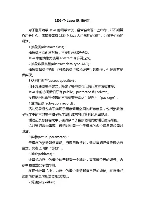 186个Java常用词汇