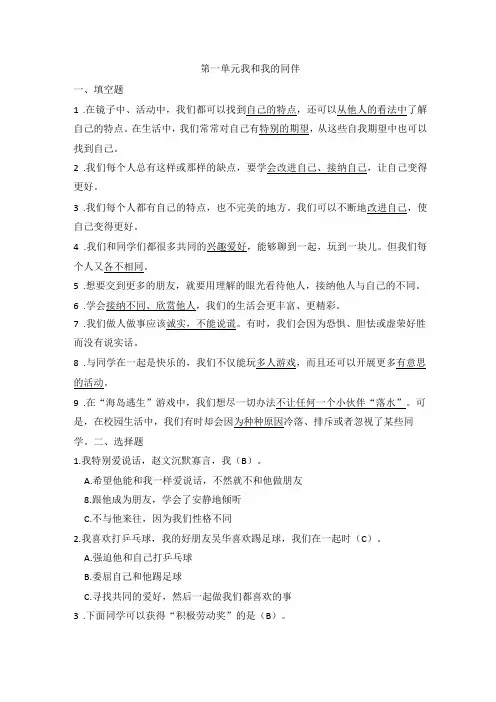 道德与法治三下知识点