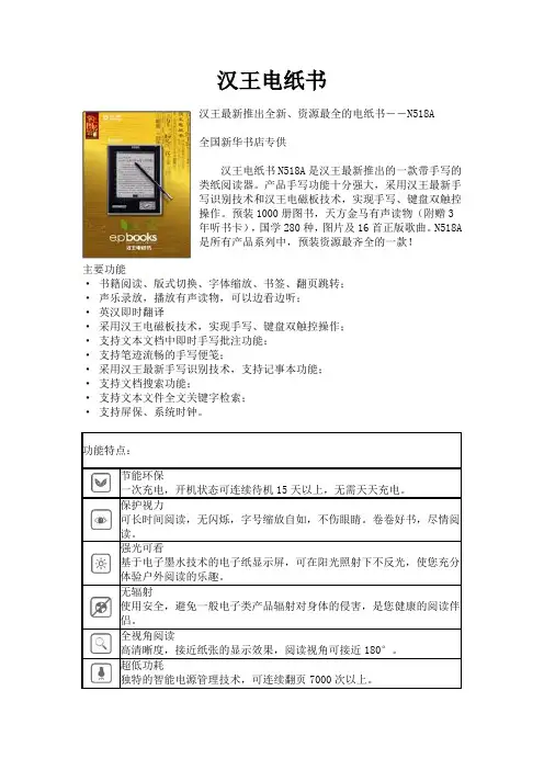 汉王电纸书