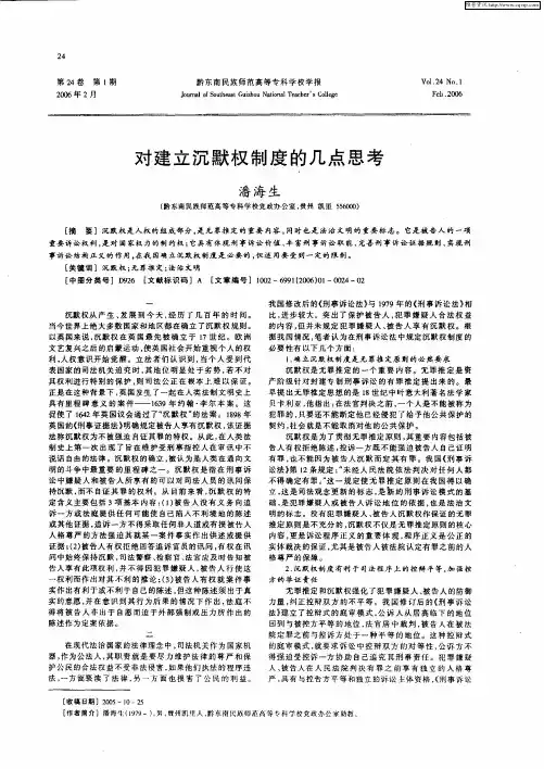 对建立沉默权制度的几点思考