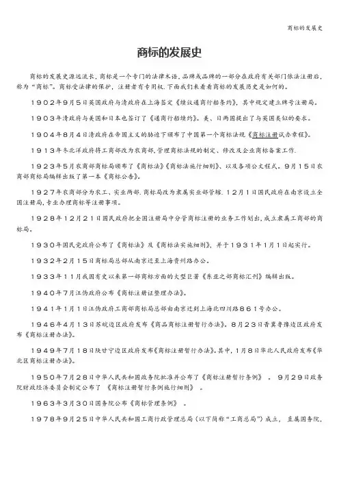 商标的发展史