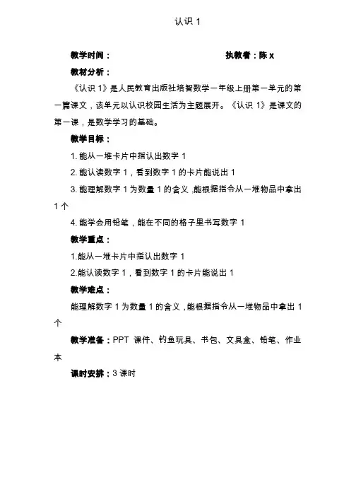 培智数学一年级上教案认识1