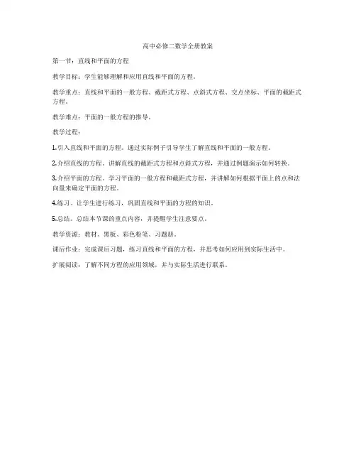 高中必修二数学全册教案
