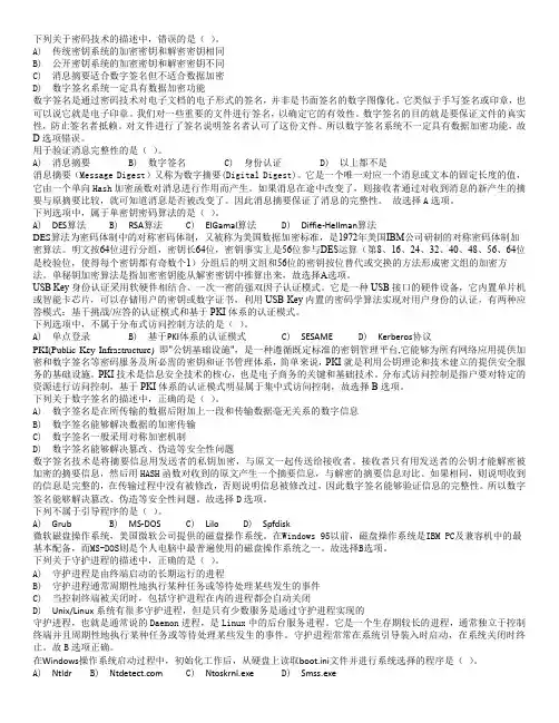 计算机三级信息安全技术第六套