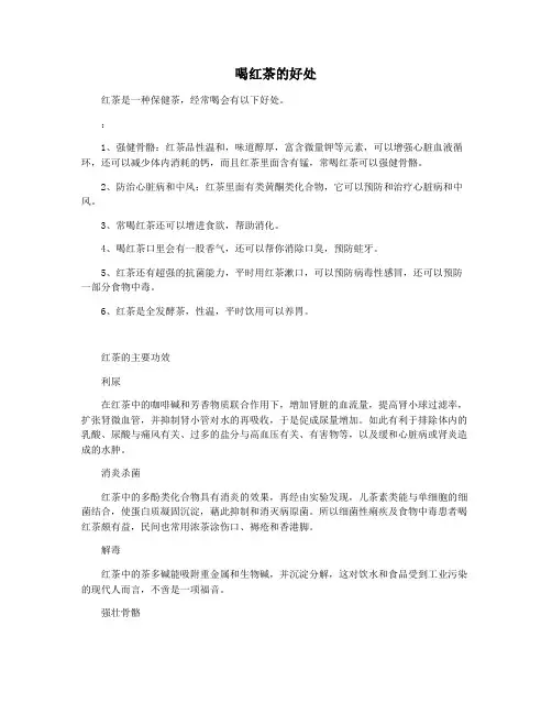 喝红茶的好处
