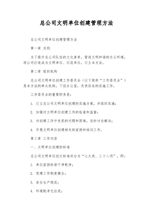 总公司文明单位创建管理办法