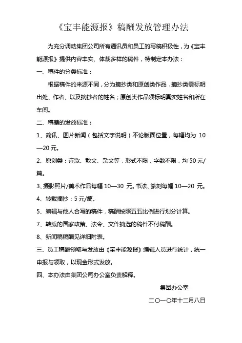 稿酬发放管理办法