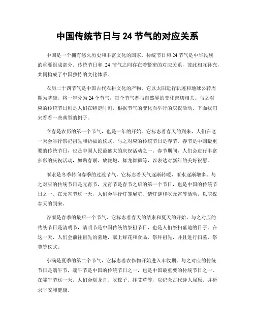 中国传统节日与24节气的对应关系