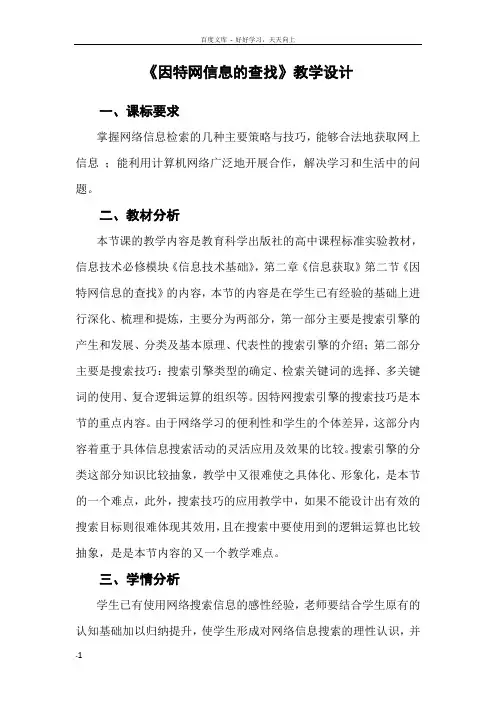 因特网信息查找教学设计