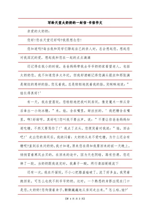 写给天堂太奶奶的一封信-书信作文