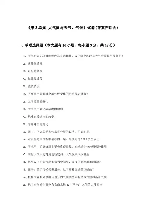 《第3单元 大气圈与天气、气候》试卷及答案_高中地理选择性必修1_中图中华地图版