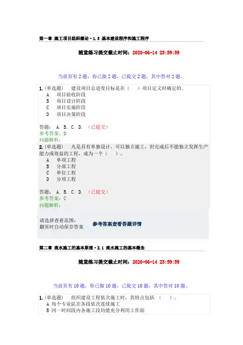 2020年春季华南理工《进度管理》随堂练习
