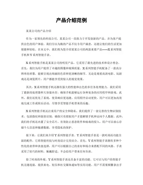 产品介绍范例