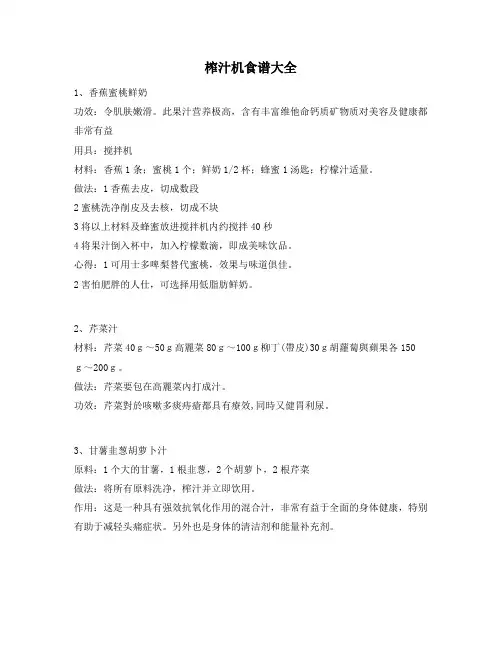 榨汁机食谱大全