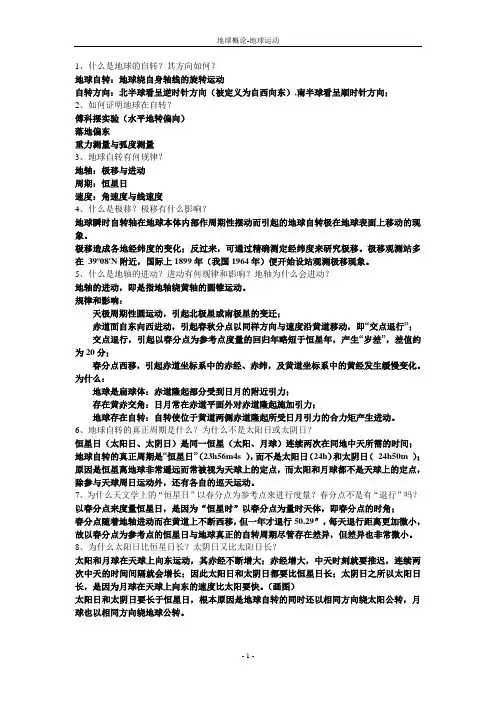 地球概论-地球运动