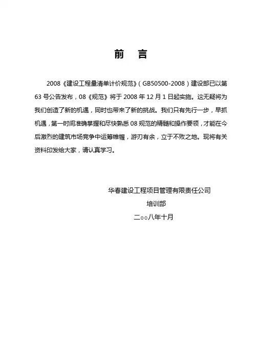工程量清单规范详解