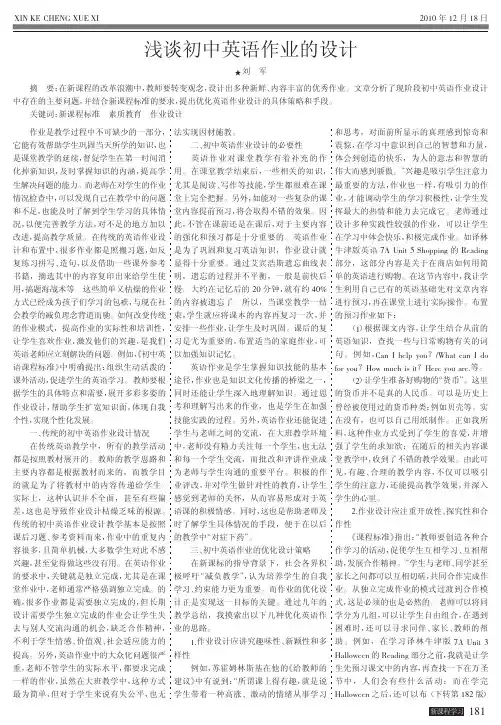 浅谈初中英语作业的设计