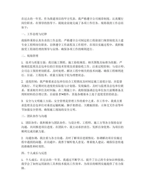 基建甲方个人工作总结