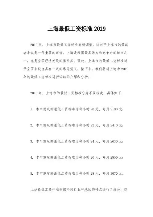 上海最低工资标准2019