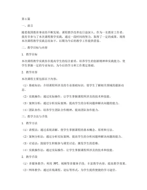 课程教学实践总结(3篇)