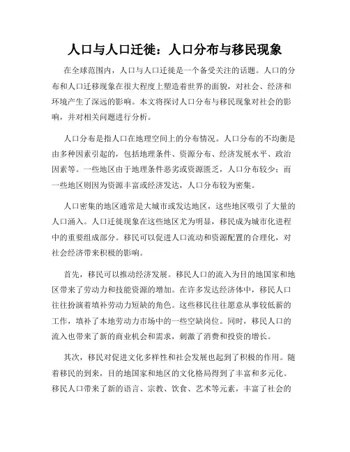 人口与人口迁徙：人口分布与移民现象
