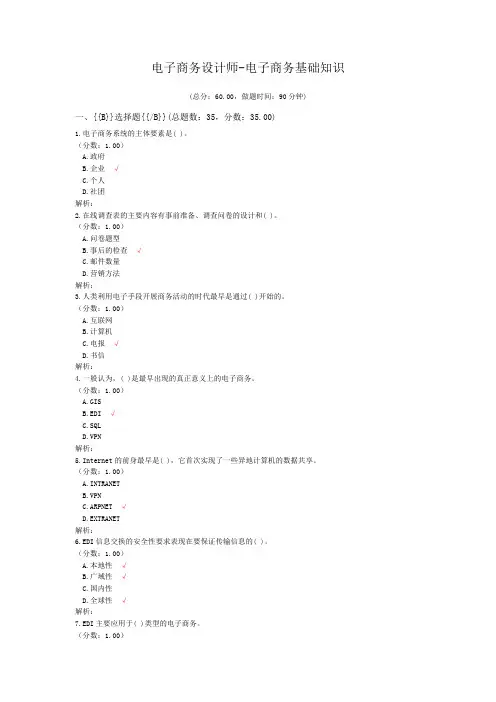 电子商务设计师-电子商务基础知识