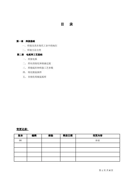 焊接基础