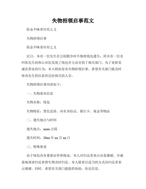 失物招领启事范文