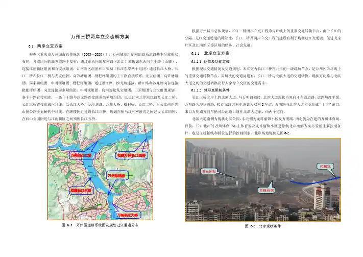 万州三桥两岸立交疏解方案