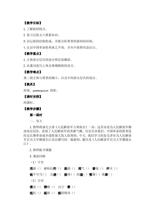 新闻二则教案