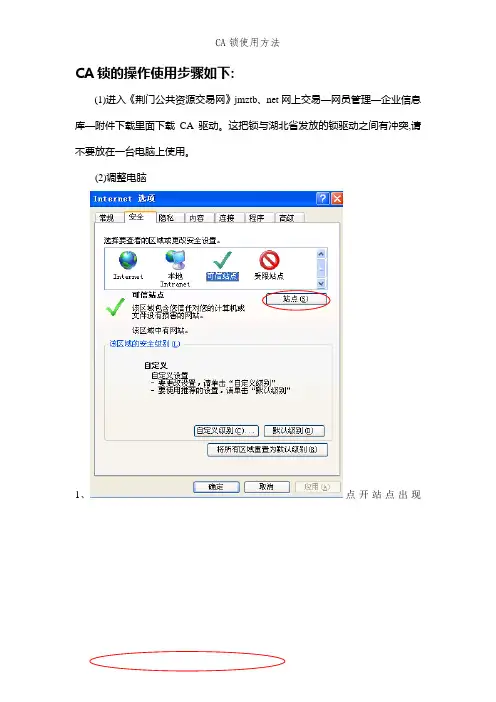 CA锁使用方法