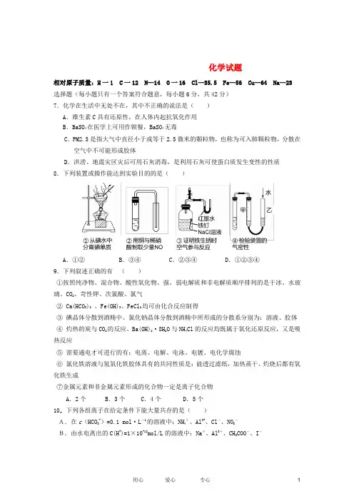 四川省合江中学高三化学上学期期中考试试题新人教版