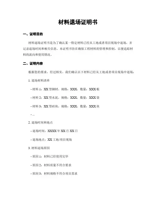 材料退场证明书