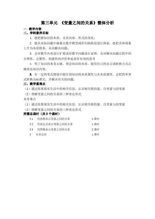 第三章变量之间的关系教案北师大版数学七年级下册
